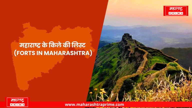 Forts in Maharashtra
