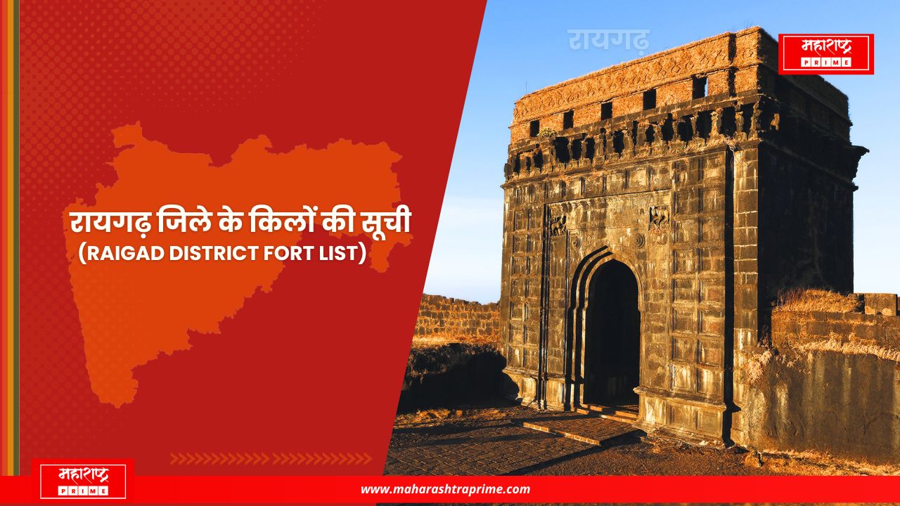 Raigad District Fort List